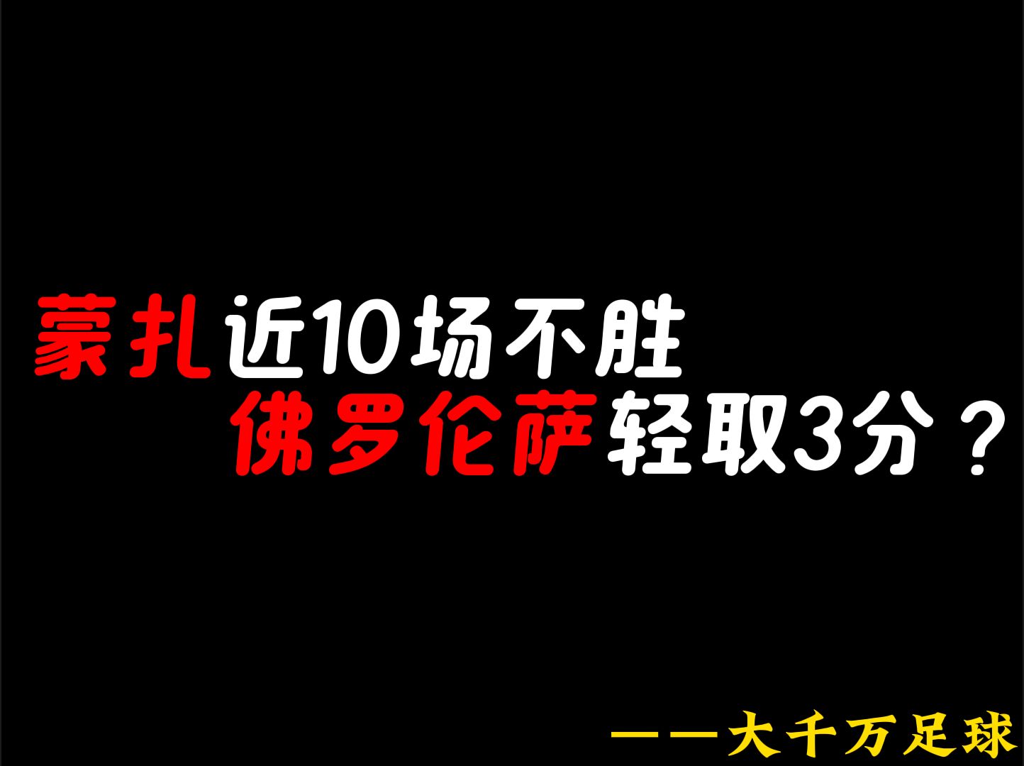 华体会网页-佛罗伦萨客场惊险获胜，连胜追赶前列的简单介绍
